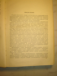 Теорія автоматичного керування польотом. Bodner V., фото №8