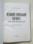 Великий Тюркський каганат. Кочова імперія євразійських степів., фото №6