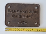 Табличка Чугун 1929 рік 930 грам, фото №2