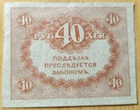 40 рублів 1917 рік Росія Тимчасове правління, фото №2