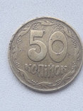 50коп 7насічок 1992рік, фото №3