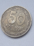 50коп 7насічок 1992рік, фото №6