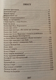 Українські народні казки: Дівчинка-тростинка. 288 с. Тир. 15 000 прим., фото №10