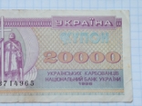 20000 карбованців 1996 рік, фото №8