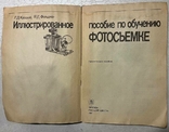 Курский. Фельдьман "Илюстрированное пособие по обучению фотосъемке" Москва, фото №3