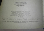 Морський яструб Скарамуш. Рафаель Сабатіні. 1991, фото №11
