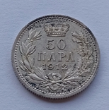 1 Динар 1915, 50 Пара 1912, фото №8