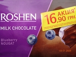 Шоколадна обгортка "Roshen Чорнична нуга Акція" 90 г (Вінницький БФ, Україна) (2023), фото №3