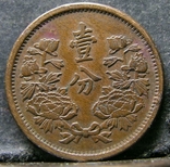 Китай - Японський 1 фень, 1936, фото №2