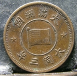 Китай - Японський 1 фень, 1936, фото №3