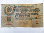 25 рублей 1947 год, фото №4