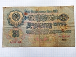 25 рублей 1947 год, фото №7