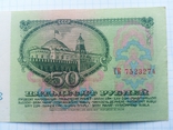 50 рублей 1961 год, фото №4
