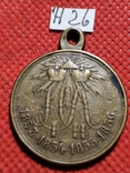 Россия. Медаль в память Крымской войны. (1853-1856), фото №2