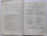 Мала радянська енциклопедія. 1928. Випуск 1. 960 с. 50 000 примірників., фото №11