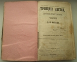 " Троицкие листки" 1884 г., фото №2