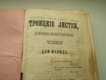 " Троицкие листки" 1884 г., фото №3