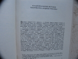 "Андрей Рублев и художники его круга" Н.А. Демина, фото №7