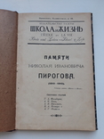 Памяти Н. И. Пирогова (1810-1910), 105стр, фото №2