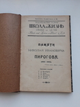 Памяти Н. И. Пирогова (1810-1910), 105стр, фото №5