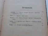 Памяти Н. И. Пирогова (1810-1910), 105стр, фото №7