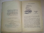 Чорне дерево і берег зі слонової кістки. Л. Жаколліот, 1958, фото №6