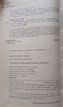 Сучасний приймач мовлення. – 144 с. (російською мовою)., фото №5