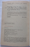 Комп'ютер у школі (Комп'ютерна інженерія та її застосування). Festschrift. – 96 с. (російською мовою)., фото №6