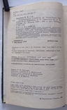 Обчислювальні пристрої на мікросхемах: довідник. – 264 с. (російською мовою)., фото №6