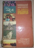 Універсальний словник-довідник для розгадування кросвордів. 1998, фото №2