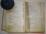 Універсальний словник-довідник для розгадування кросвордів. 1998, фото №8