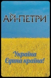 Игральные карты Украина единая страна!, фото №9