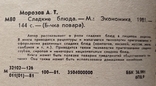 Солодкі страви. 144 с. (російською мовою)., фото №3