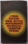Солодкі страви. 144 с. (російською мовою)., фото №13