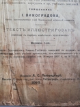 Священная история ветхого завета. 1916 года., фото №3