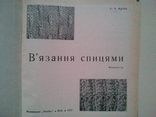 Вязання спицями. Техніка вязання крючком. 2 кн., фото №3