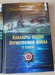 Каталог награждения моряков орден Отечественной война, фото №3