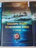 Каталог награждения моряков орден Отечественной война, фото №4