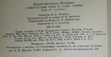 Генеральный штаб в годы войны. Генерал армии С. М. Штеменко 1985 г., фото №8