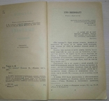 Що робити? Оповідання А. І. Герцена. 1977, фото №6