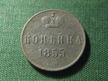 Копейка 1855, фото №3