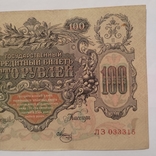 100 рублів 1910, фото №9