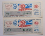 Лотерея ДОСААФ 1980 - номера подряд, фото №2