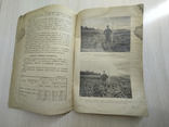 1928 р. " Торф в сільському господарстві", фото №11