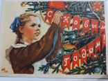 С Новым годом худ. Иванов 1954 г. Елка, Девочка - школьница. Чистая, фото №3