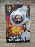 Сувенірна монета "Українська бавовна", фото №2