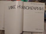 К. Паскаева. "Иконы Болгарии". (Большой формат) 1981г., фото №6