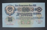 25 рублей 1947 года 16 лент. Красивый номер Еа 866666, фото №2