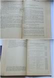 Книга "Ордена и медали ссср" Г.А.Колесников , А.М.Рожков 1986 год., фото №8