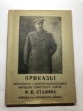 Приказы Верховного Главнокомандующего Сталина войскам 3-го Украинского фронта 1945г, фото №2